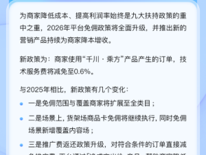 抖音电商发布2026年扶持方案 再助商家降本增收