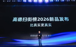 高德扫街榜上线百日迎大升级