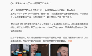 雷军回应“为杯开会”传闻：不止15次