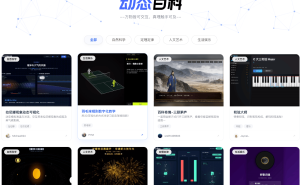 百度百科以AI赋能升级：动态百科生动呈现知识，AI知识图谱构建结构化网络