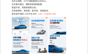 新一代小米SU7即将上市：雷军首推安全牌，配置升级亮点多