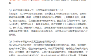 海尔周云杰谈AI：2025迈向动态生命体，人机共生成未来核心趋势