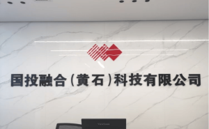 黄石“双跨”平台：打通数据壁垒 助力工业数字化转型成效显著