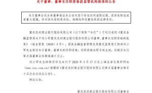 重庆农商银行迎来新掌舵人 刘小军正式获批担任董事及董事长