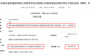 2.9亿大单落定！科大讯飞携伙伴中标荣成民生信息化提升项目