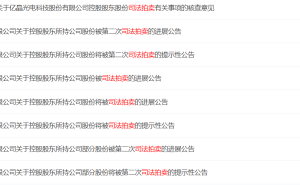 “90后”前证代升亿晶光电董事长：低薪扛重担，巨亏后“*ST”风险迫近