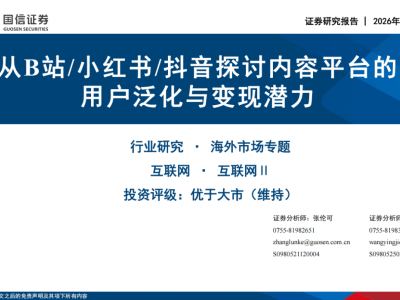 B站、小红书、抖音:用户泛化路径与变现潜力深度剖析