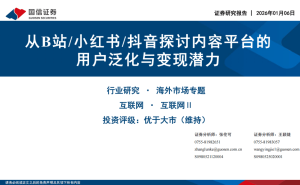 B站、小红书、抖音：用户泛化路径与变现潜力深度剖析
