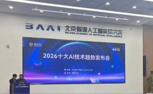 智源发布AI十大趋势：2026年AI迈向物理世界，蚂蚁实践成果成行业范本