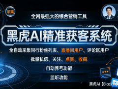 企业微信获客新策略：AI赋能+自动化流程，精准触达客户降本增效