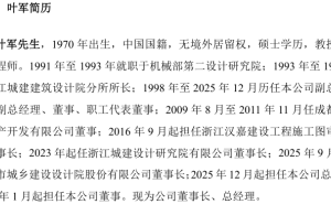 汉嘉设计人事变动：岑政平辞任董事长 叶军接棒并任法定代表人