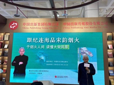 纪连海携新作亮相北京图书订货会 带你穿越千年品宋韵烟火