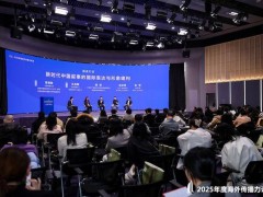 2025海外传播力论坛北京收官：多元协同共探国际传播新路径新模式