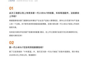 小米汽车新一代SU7:超级电机V6s Plus全系搭载,多配置升级整备质量微增