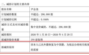 中微公司董事长尹志尧拟减持股份 因恢复中国籍需办税务手续引关注