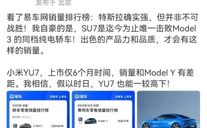 雷军谈特斯拉:实力强劲但非无敌,小米SU7已击败Model 3,YU7未来可期