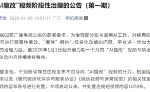 多平台齐发力!微信、抖音、快手等纷纷公布“AI魔改”专项治理处置成果