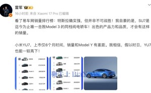 雷军发声：特斯拉实力强劲，小米SU7与YU7亦具抗衡之力