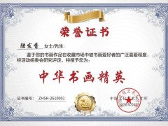 书画新星闪耀！画家陆发香凭实力入选“盛世收藏·中华书画精英”受关注