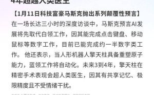 马斯克：AI先夺白领饭碗，擎天柱3至4年或成手术“超能手”
