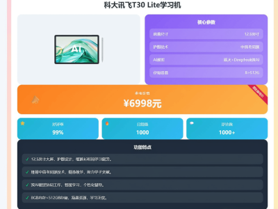 科大讯飞学习机怎么选？7款热门型号深度测评，帮你找到最适合孩子的那一款！