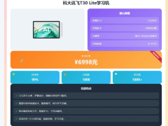 科大讯飞学习机怎么选？7款热门型号深度测评，帮你找到最适合孩子的那一款！