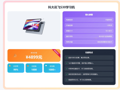 科大讯飞学习机怎么选？七款AI热门型号全面解析，帮家长找到提分利器！