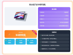 科大讯飞学习机怎么选？七款AI热门型号全面解析，帮家长找到提分利器！