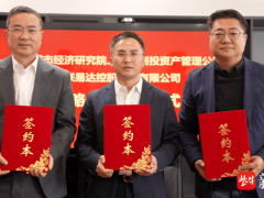 万联易达携手中国城市经济研究院等，共绘产业互联网生态高质量发展新蓝图