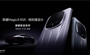 荣耀Magic8 RSR保时捷设计来袭 月光石板岩灰双色 1月19日共赴科技美学之约