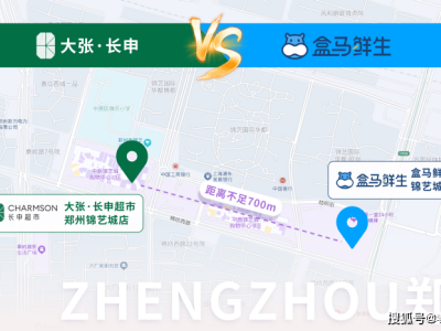 大张长申超市郑州新店“亮剑”：直面盒马，传统商超的破局突围战