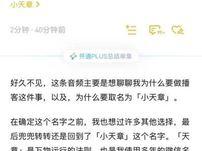 章泽天个人播客“小天章”上线 同步运营小红书 分享生活思考与对话