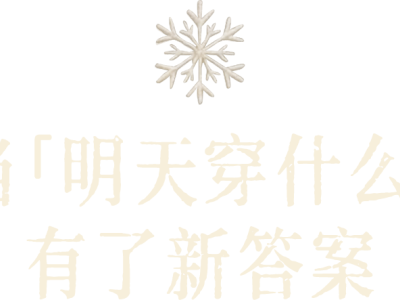 抖音穿搭新潮流：从真实生活里生长出的时尚灵感