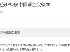 石头科技港股IPO临考：营销难撑利润、转型阻力重重、信任岌岌可危
