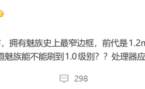 魅族23配置亮点抢先看:骁龙8 Gen5加持 打造超窄边框直屏新体验