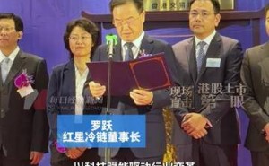 “亿元村”两千村民的代言人罗跃：红星冷链掌舵者，引领产业迈向全球新征程
