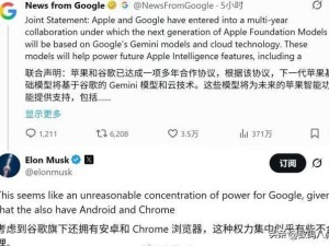 苹果谷歌AI“牵手”引风波，马斯克激烈反对，行业垄断担忧升温