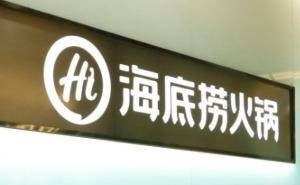 张勇再掌海底捞帅印：管理层调整，老将新兵共绘发展新蓝图