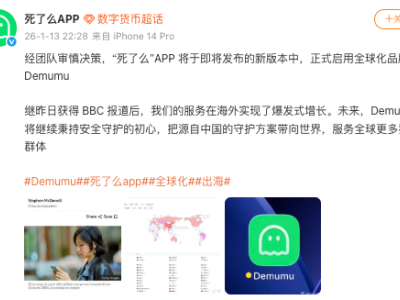 “死了么”APP焕新启航：新版本将启用全球化品牌名Demumu服务全球
