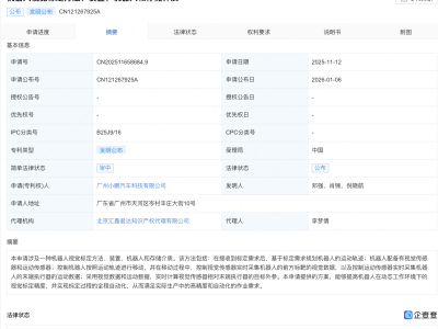小鹏汽车公布机器人视觉标定相关专利