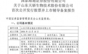 天骄生物冲刺A股上市：80后夫妻张钊赵彤控股超八成，赵彤近期退出董事会