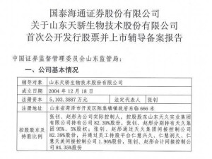 天骄生物冲刺A股上市：80后夫妻张钊赵彤控股超八成，赵彤近期退出董事会