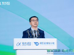 科大讯飞“招采智能体平台”亮相 推动招标采购向智能协同化迈进