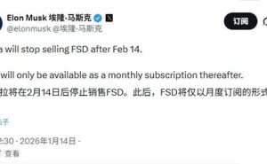 特斯拉FSD 2月14日后告别一次性购买 马斯克力推月度订阅新模式
