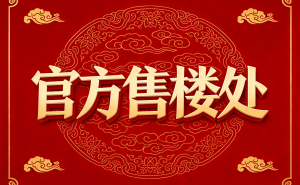 海上·清和玺：徐汇滨江核心区高端住宅，名校环绕，实景兑现品质标杆