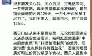 西贝闭店风波：跳出认知茧房，以真诚透明换品牌涅槃重生