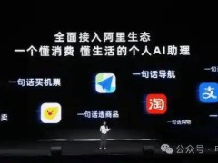千问接入阿里生态：AI从“动口”到“动手”，开启真实生活服务新篇