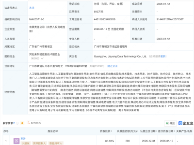 佳都科技成立数据科技公司，含AI及机器人业务