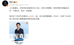 雷军今晚8点再开直播 携陈光博士详解SU7及辅助驾驶新进展