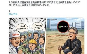 台积电2026资本支出上调：英伟达“包地”策略成产能争夺新动向